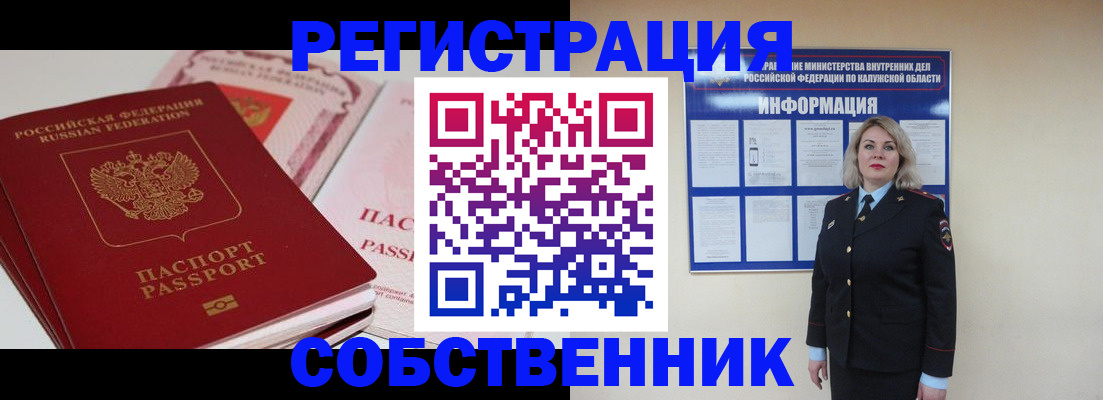 временная регистрация 2025 в Невеле